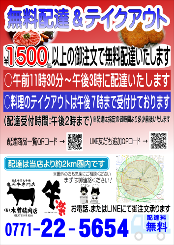 亀岡牛宅配