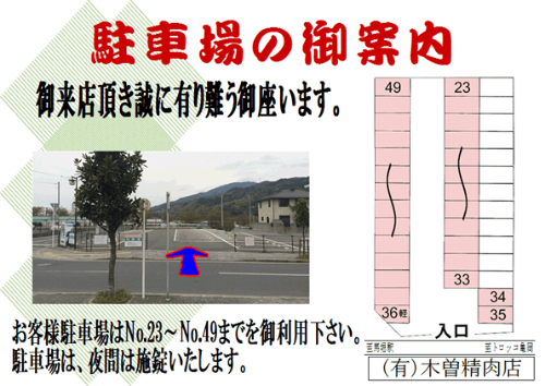 駐車場案内